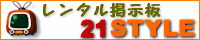 21STYLE 